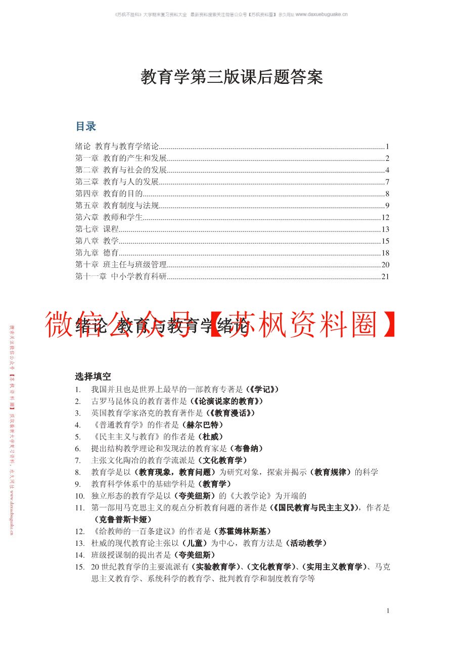 小学教育